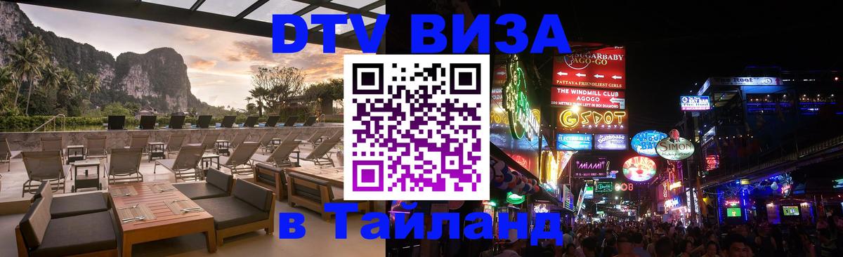 Цены на DTV визу в Таиланд — пакеты услуг, достаточно даже паспорта - Панама  05.12.2025 